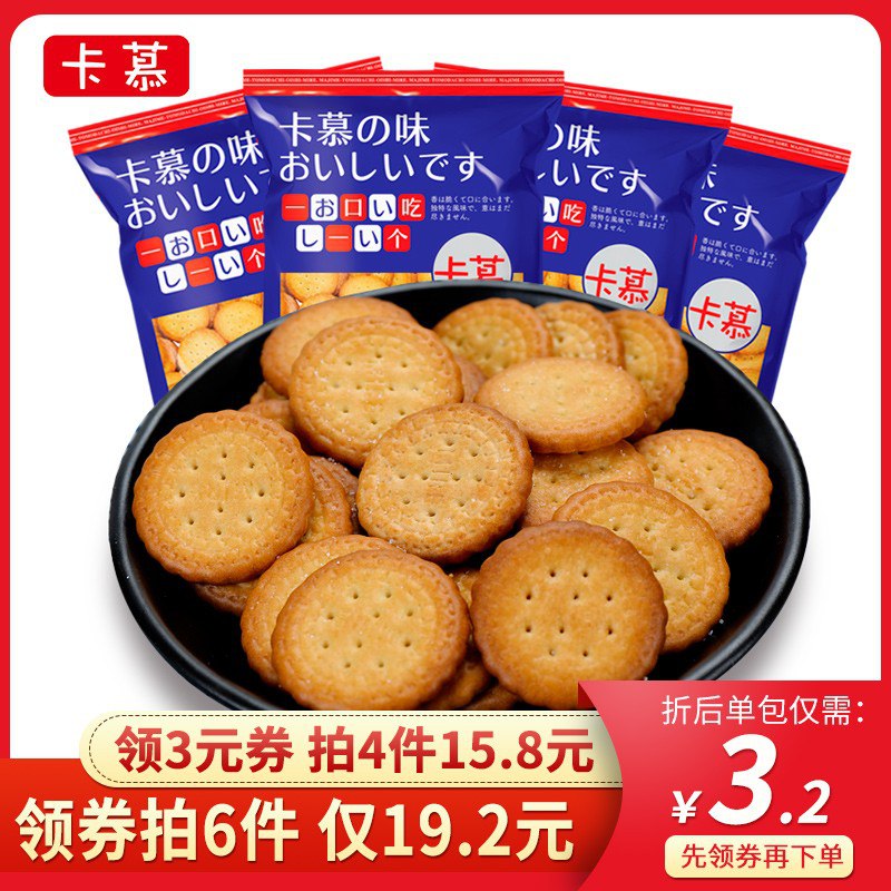 【下拍4件或者6件】卡慕网红日式小圆饼干100g 12.70 