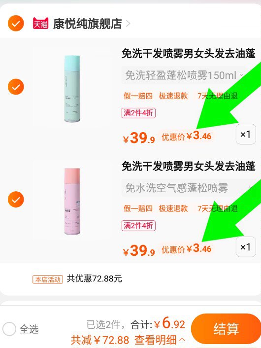 速度，快，啪2件；6.9亓【康悦纯】免洗蓬松干发喷雾150ml*2瓶，)oDdRdFDR7g0)/ CZ11//://