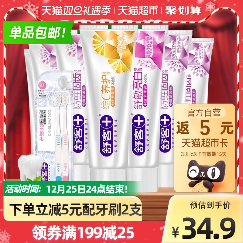 29.9元 猫超包邮款送5元猫卡 到手24.9元舒客亮白牙膏6支+牙刷2支(sGzj2ZUDwJ9)/