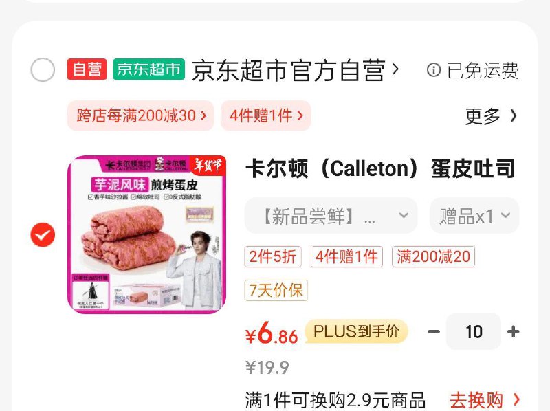 叠省省卡卡尔顿 蛋皮吐司奶皮藜麦卷450g部分地区两件五折，数量按需拍，凑200-20后折7左右一件