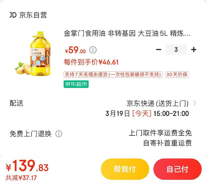 金掌门非转基因 大豆油5L?