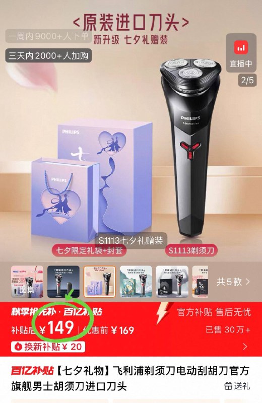 149💰百亿补贴直降❗飞利浦☀男士电动剃须刀要高品质剃须刀速度上车啊送对象当七夕礼物 不错选择功能贴心超丝滑！没拉扯感-9/fWQn4mGoYpk// AA11