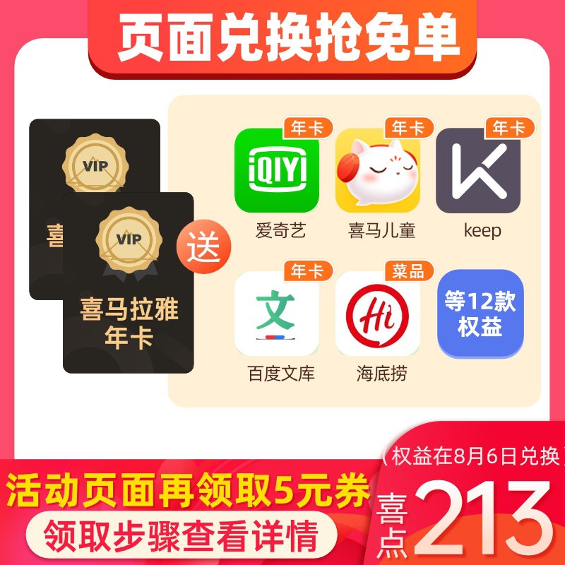 213元 喜马拉雅旗舰店喜马拉雅2年VIP卡等12项权益爱奇艺年卡+keep年卡+文库年卡网盘+优酷+...规则看详情(0LMUXleeeLq)/