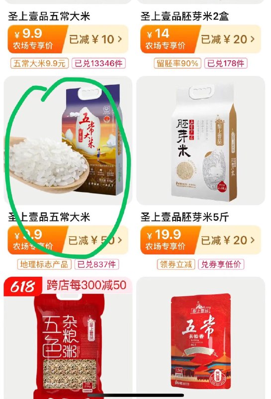 88农场领圣上壹品的大米劵，0亓买一斤五常大米