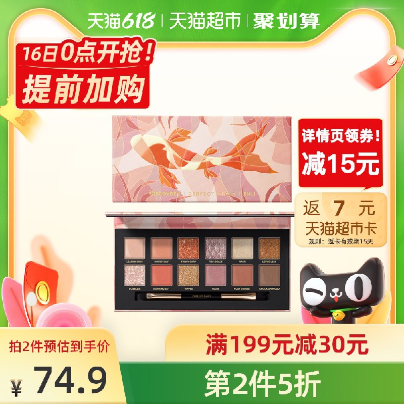 2件149.85元 猫超包邮需叠加商品下199-30券返14元猫超卡 到手135.85元完美日记十二色动物眼影盘*2(UP8GXh6OBaD)/ ----❶618京東🧧最高18618