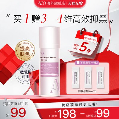 29💵 有赠品aco月光精华液双抗377精华30ml)kvrXdqKTbOF)/ CZ11//---全品券 d.618day.com/618