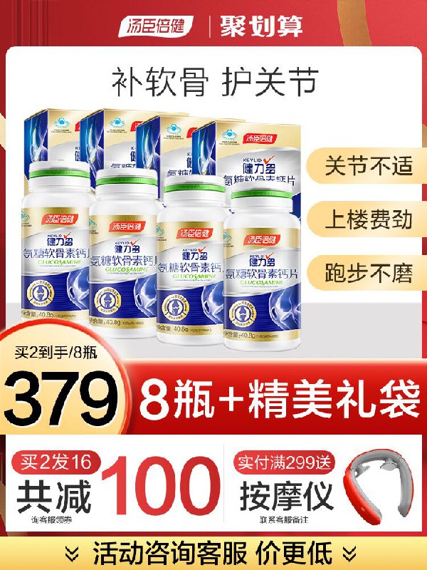 79元 汤臣倍健健力多氨糖软骨素片2瓶96片(vdZvXuab2gM)/ 红包：