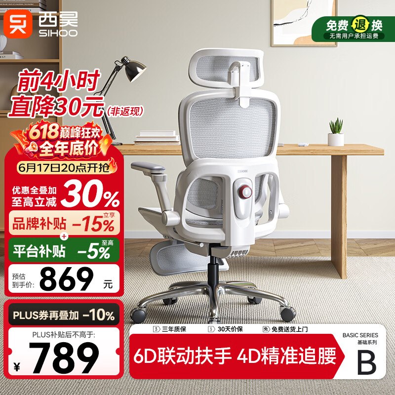 西昊B300Pro 人体工学椅电竞椅以旧换新加购，凑后【595.49】，如有800-80更低