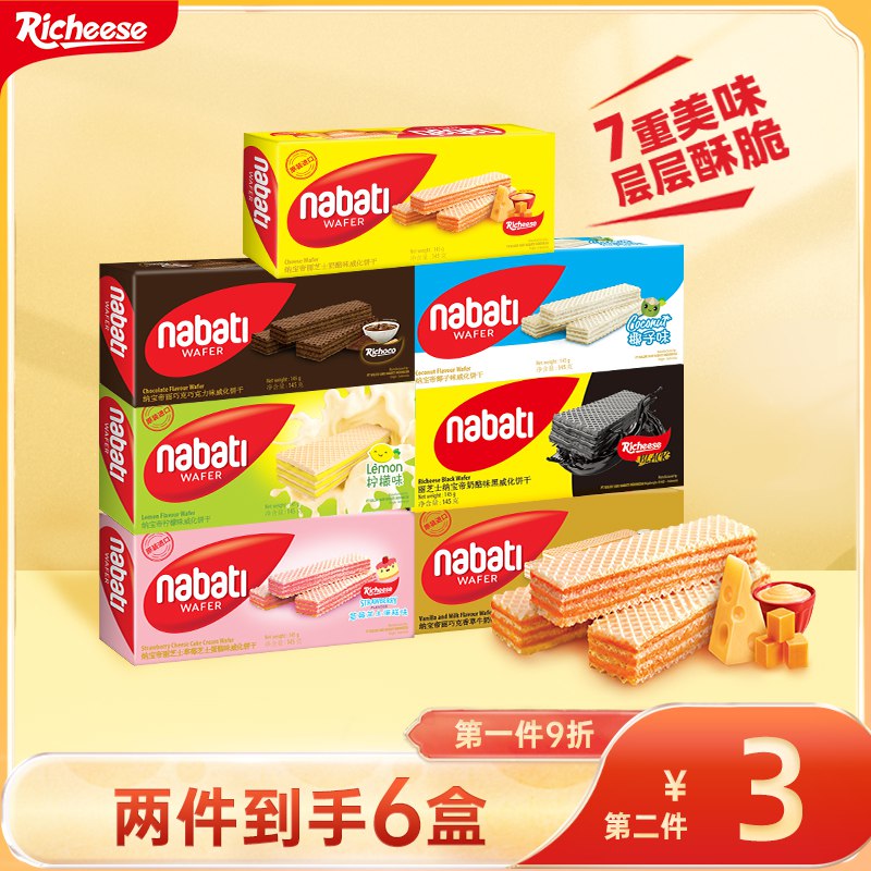 10点开始 拍3件38.8元【丽芝士旗舰店】纳宝帝多口味威化饼干9盒￥1Ek62Ui7ZlJ￥/