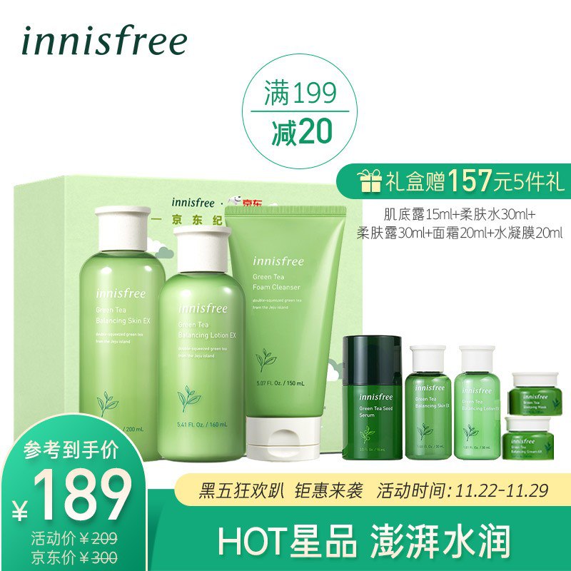 【10】超划算  【京东自营】悦诗风吟绿茶臻选护肤礼盒