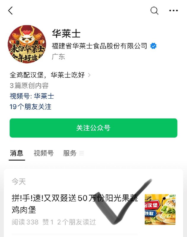 华莱士vx公主号 最新推文可领0亓随单汉堡奍