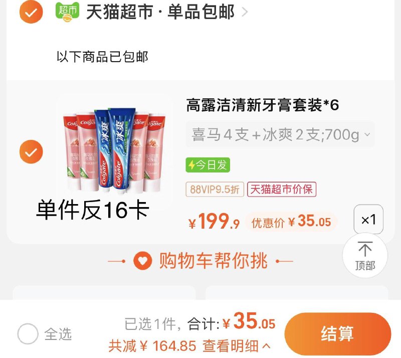 88vip拍下35亓反16卡 实际到手19亓高露洁牙膏喜马盐薄荷6支700g/ CZ0001  dl481.kuaizhan.com/?ECzVWfoqXqR /:/ CA1371/