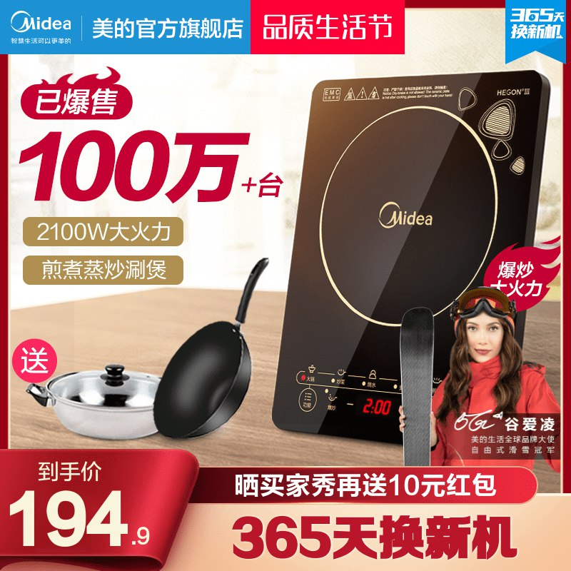 184.9元 美的官方旗舰店需领取商品下200-20生活券家用新款智能大功率电磁炉￥YHK825ZYst2￥/ 加赠汤锅+炒锅 4D防水面板