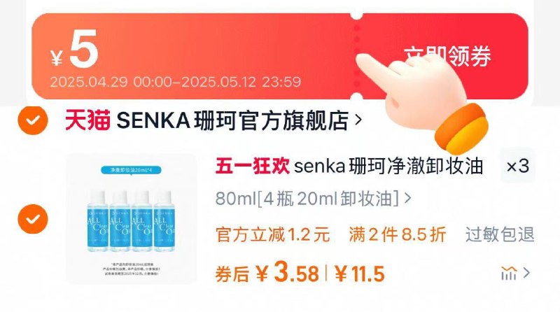 反复领3次券拍3件10.7亓SENKA珊珂净澈卸妆油/ CZ8757 9/wmueVUJTueS//://