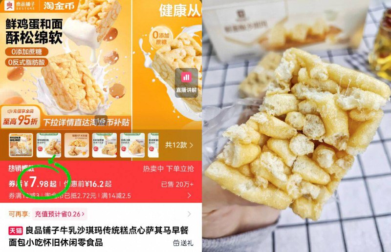 详情页下単，7.9亓💰【良品铺子】沙琪玛500g打开嘴巴，满足感爆棚哇~1口香酥松软 淡淡甜不会腻-9/RzBQ4HofNYT// AA11