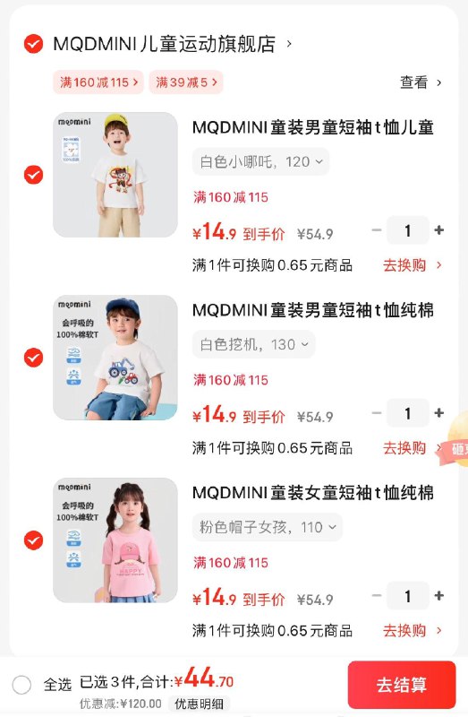 MQDMINI儿童纯棉短袖t恤任选3件44.9亓  折14.9/件领