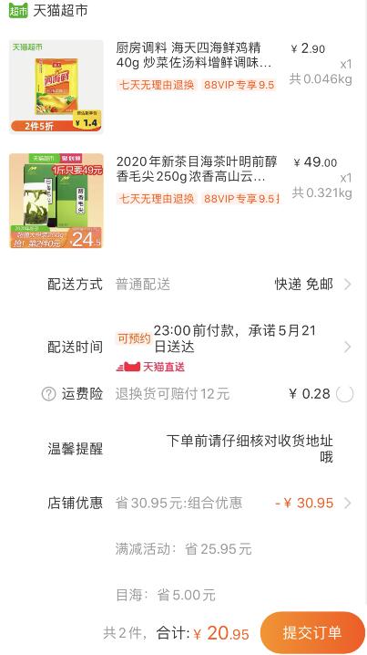 组合20.95元包邮 88会员19.9元1、天猫超市 目海茶叶明前醇香毛尖250g 下1件 (uacS1qgkjRF)