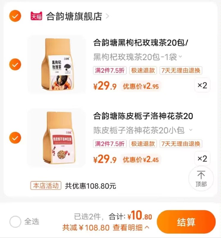 2.加购物车2件 一起10亓合韵塘黑枸杞玫瑰茶20袋)li4BdNoF957)/ CZ11//