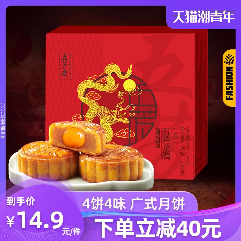 拍下9.9元 继续补券五芳斋月饼礼盒装  (a6gjcXFuLde)