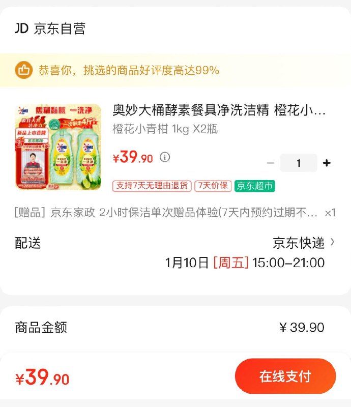 奥妙酵素洗洁精1kg*2瓶拍下39.9亓  赠家政服务非地区可换30亓豆到手9.9亓