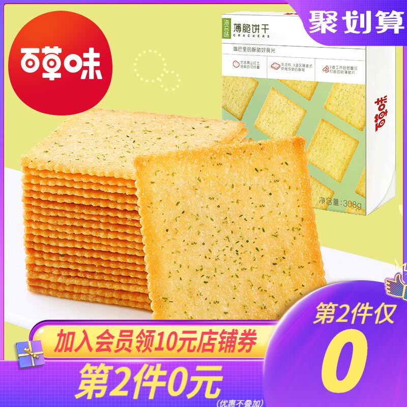 2件 拍2件15.9元百草味海苔薄脆饼308g*2盒(ocM0cqSQlt0)/