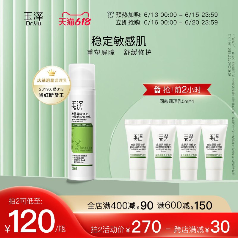 0点后下单 拍2件180元玉泽皮肤屏障调理乳50ml*2前2小时拍下加赠同款5ml*4(Rwr7XhXCc2k)/