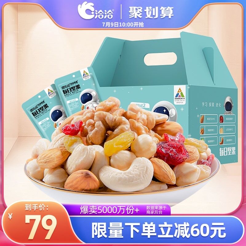 59.9元 限时限量拍下洽洽每日坚果礼盒750g/30包(e8FdX8NPYxe)/