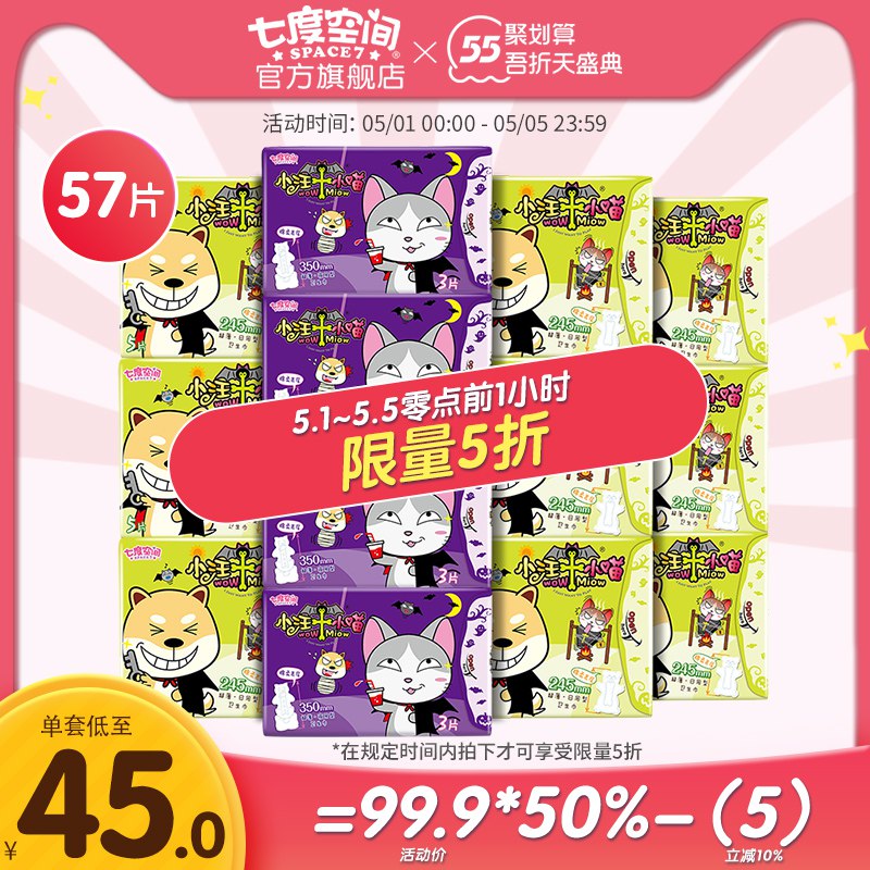 20点开始 前900件拍下29.9元七度空间姨妈巾动物君日夜用(XnxpX3cijOX)/ 好价 要的蹲点 ,价格不对则无