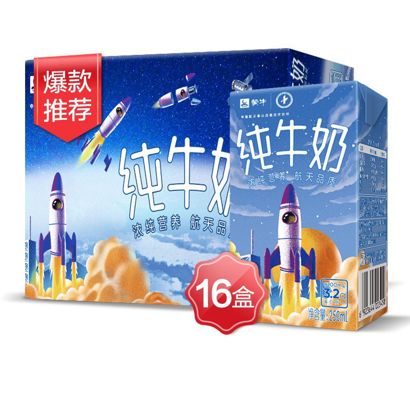 蒙牛 纯牛奶 PURE MILK 250ml 16 航天定制装
