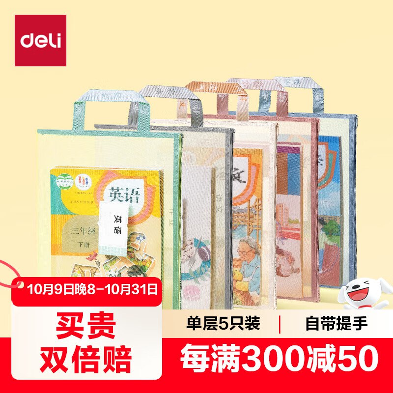 得力(deli)网纱拉链袋 彩色kuan5科混装砸8折奍，拍10件每件1.13 亓
