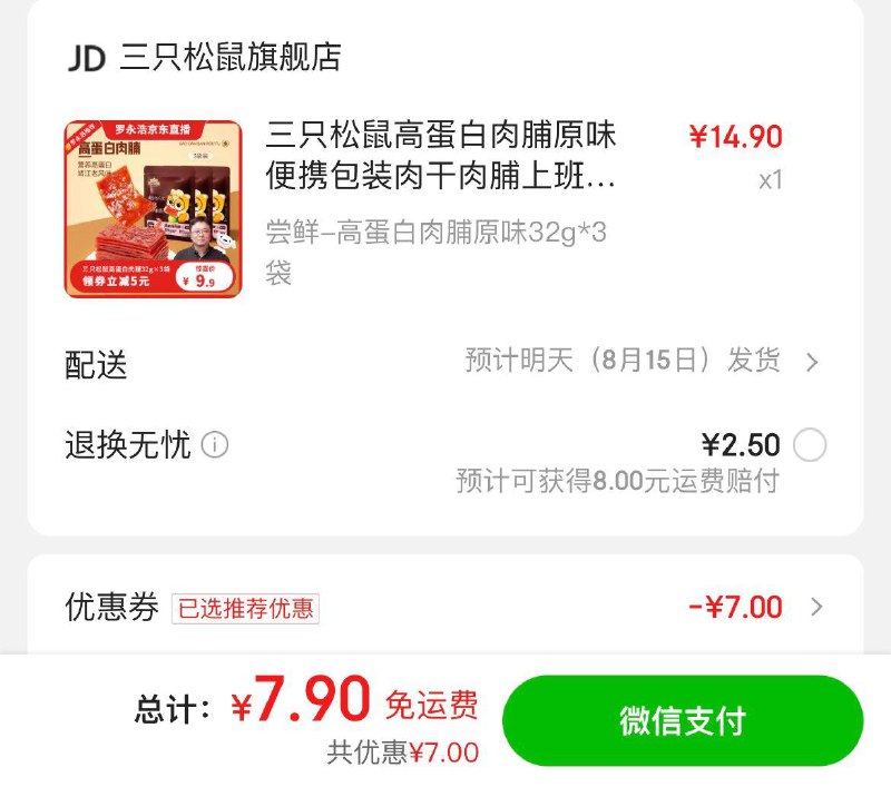 三只松鼠高蛋白肉脯32g*3袋叠惊喜小程xu商品下2券7.9亓