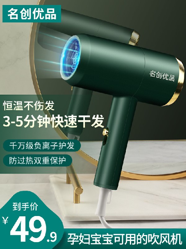 0点后下单 先领券29.9元名创优品负离子吹风机(VjRkcvOZSvk)/ 每天三次 