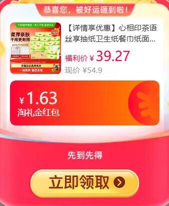 1.63礼金25.15元 猫超包邮这个是110抽的，如领过5品牌金是20.15元右上角...进入淘金币频道购买（抵3.12）心相印茶语丝享110抽24包：/