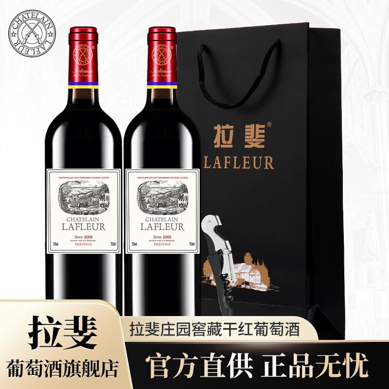 拉斐进口红酒合集！！①干红葡萄酒 750ml*2瓶拍下99元；赠精美礼袋