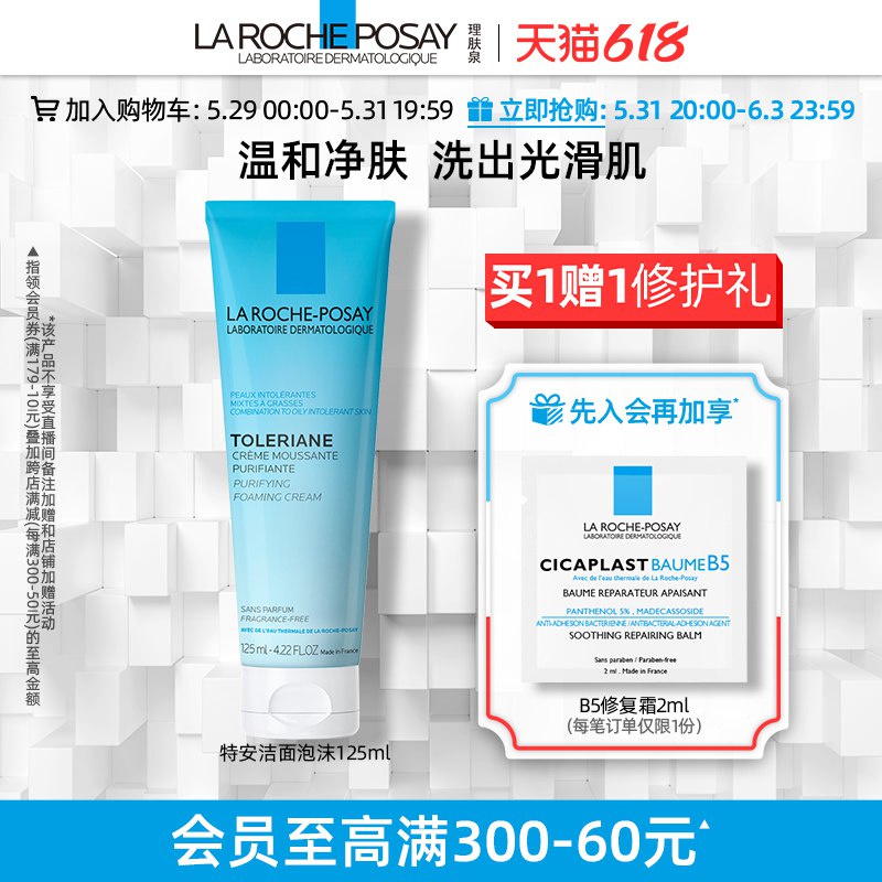 3. 领券加购物车一件【理肤泉官方旗舰店】理肤泉特安泡沫洗面奶125ml(wE2M2OVmbft)/