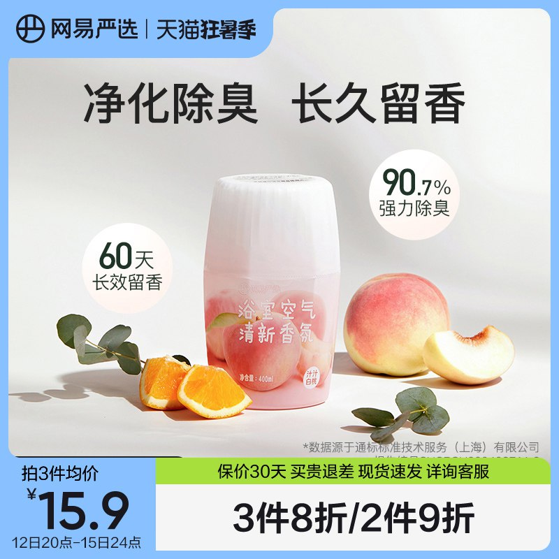 1.领券 加购物车1件【网易严选旗舰店】除臭神器香氛空气清新剂(M0kn2qkRxiJ)/多种香味任你选 味道芳香怡人买一瓶放浴室香味能持续2个月