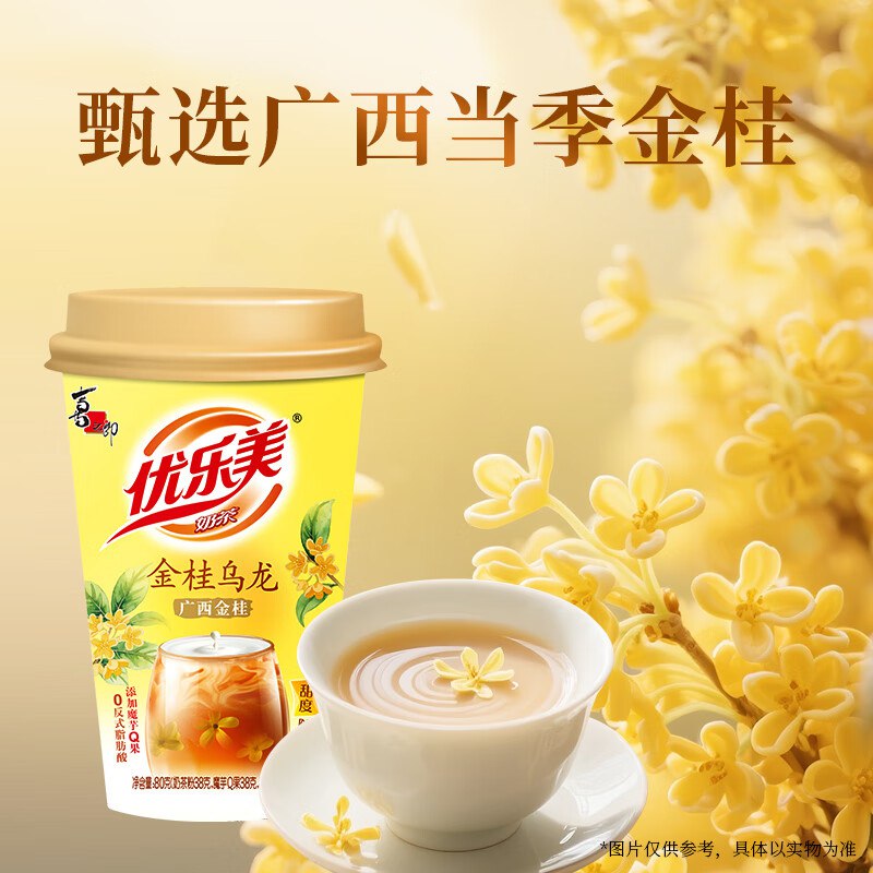 2.5/杯！优乐美 经典杯装奶茶任选7件17.9元；还是那个味道