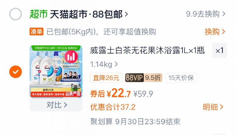 88vip22.7💰威露士 无花果沐浴露1L9/UO4H4Db29oW// AA11