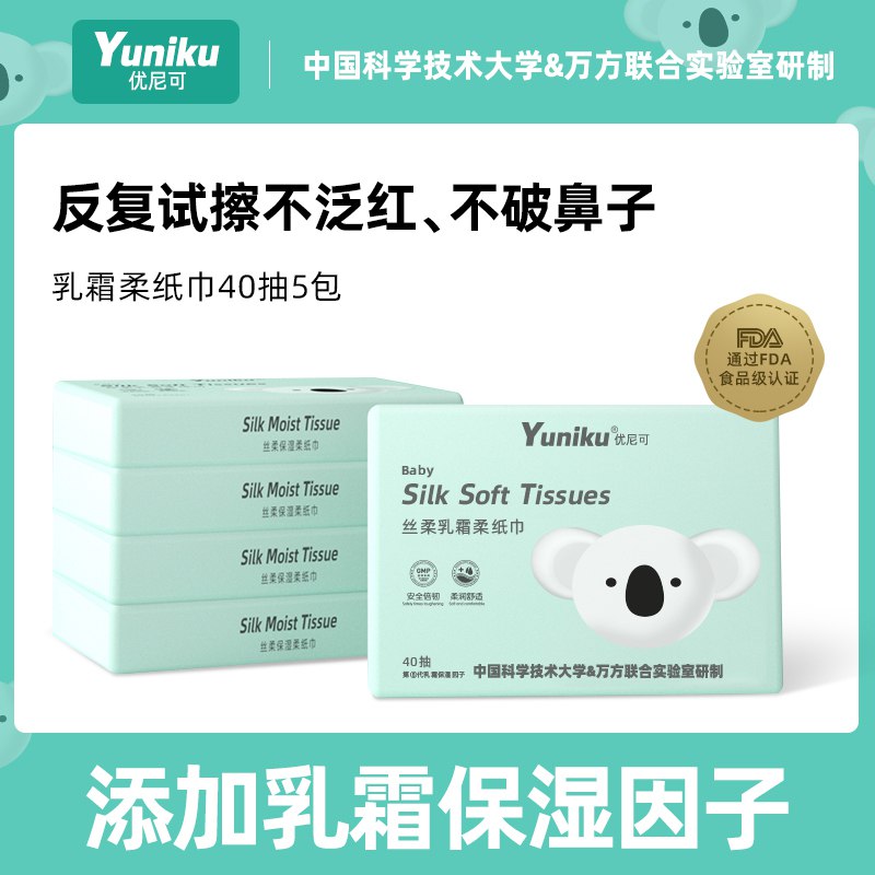 6.8元 优尼可旗舰店宝宝专用乳霜柔纸巾40抽*5包￥JUyV2g2FhUD￥/