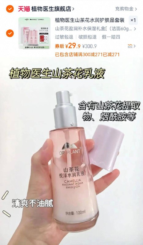 29.9亓！🉐3瓶各60ml【植物医生】水乳 洁面乳清爽不黏腻 线下一瓶大几十学生党冲它！性价比绝了啊-9/lvEA45GnqhI// AA11