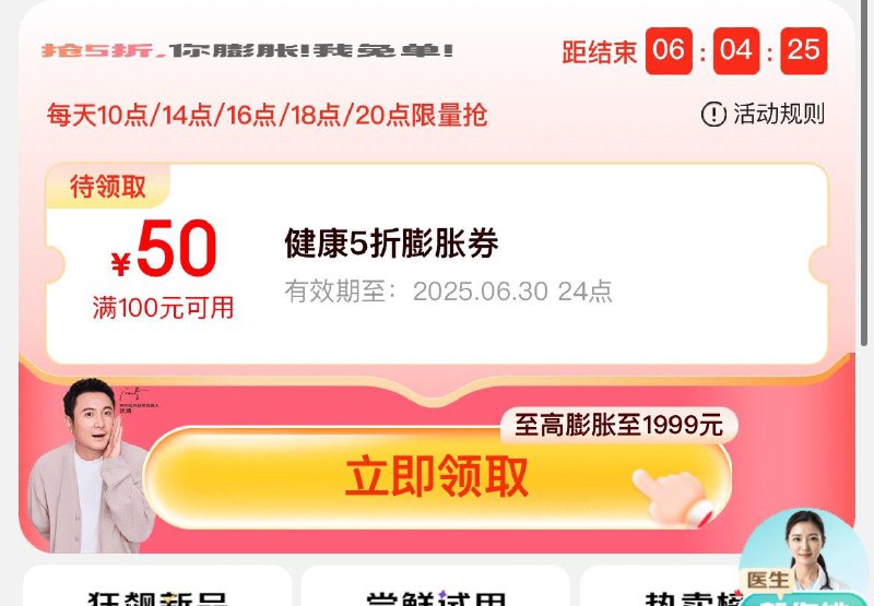 18点医yao抢100-50券