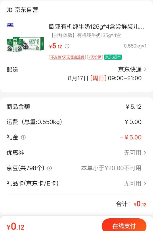 试用5首单拍下0.12