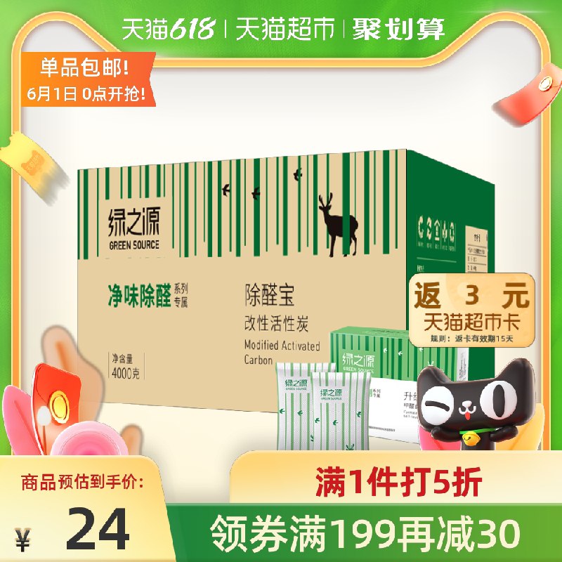 19元 送3猫超卡=17元绿之源净味除醛活性炭4kg(hGZtXgZ17l6)/  ---每天都要领3️⃣次！记得哦👉