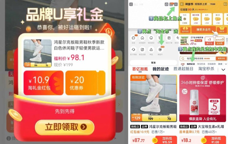 1.领券 加入购物车1件☀️叠礼金 弹折扣 首单☀️右上角进入淘金币加购-【鸿星尔克】男女小白鞋9/DVUK4GTTjEy// AA11