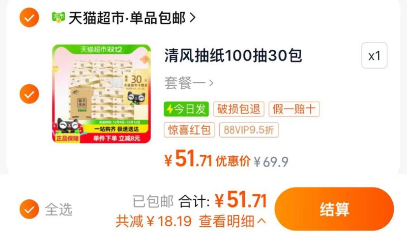 1.收藏-桃金币频道搜索加购抵扣7.09亓金币 拍1件vip【51.7】反30卡 折0.72/包清风抽纸原木纯品3层100抽30包/ CZ5746 /4PIm3Df8t4E//://