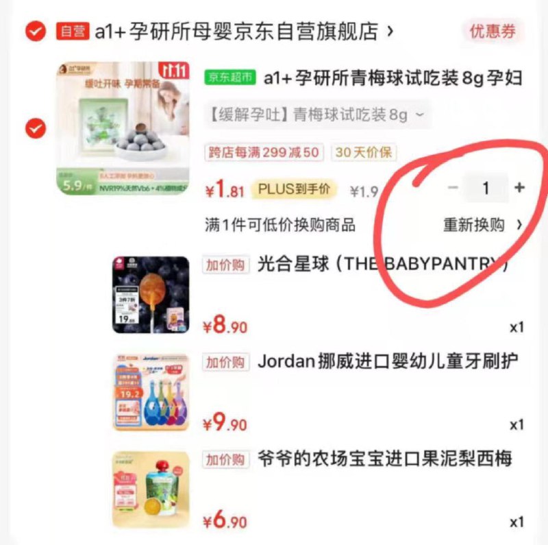 可换购jordan牙刷果泥等