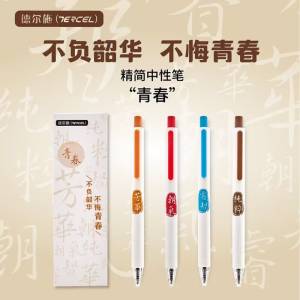 5.9元 中性笔好价必冲青春原创限定中性笔礼盒4支)qP1Cdm7nky9)/ CZ11//同款礼盒线下文创店卖29.9的咱一块多一只 学生小伙伴必冲