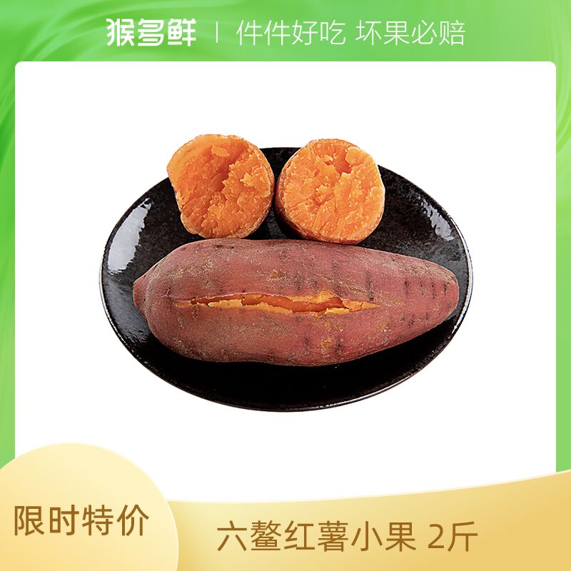 3.8元 天猫APP下单六鳌粉糯香甜红薯2斤装(sWNNXEEOOnk)/ 红包: 1111.xuooo.com