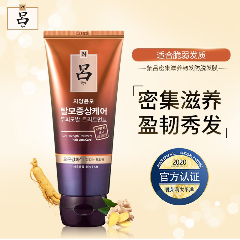 学生认证用户吕(Ryo)紫吕滋养强韧精华发膜200ml页面可领169-30券，买5件79.5元