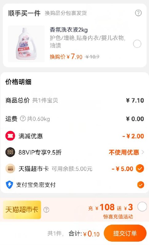0.1元  需用楼上5元猫超卡蓝漂香水洗衣液450g(e0B62rwHU79)/